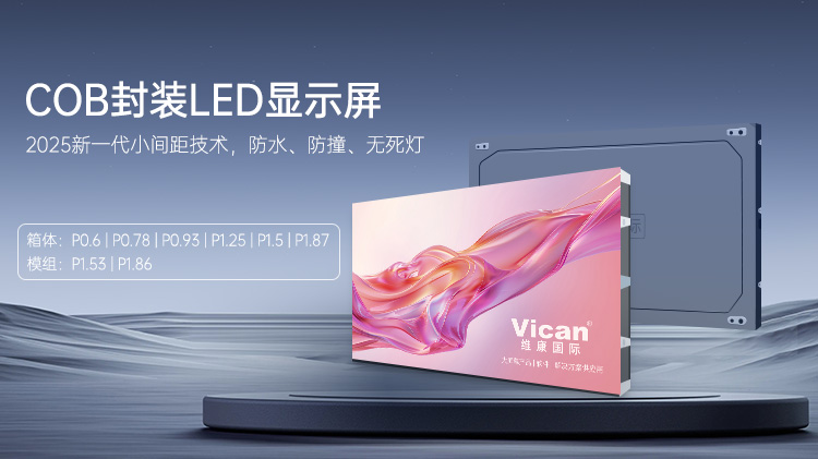 莱芜LED显示屏